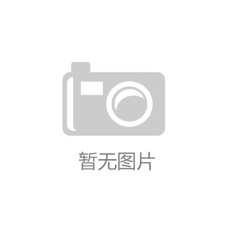 大揭秘：美到犯规的视觉体验凯时尊龙人生糖