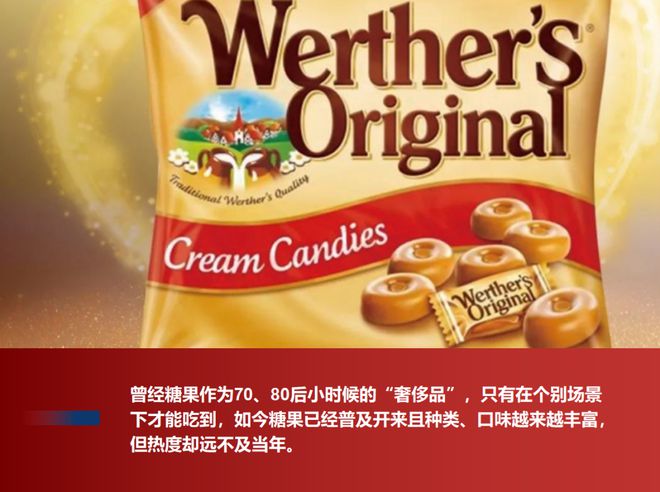 inal推出秋季糖果看季节性糖果的市场启示人生就是搏透过Werthers Orig(图1)
