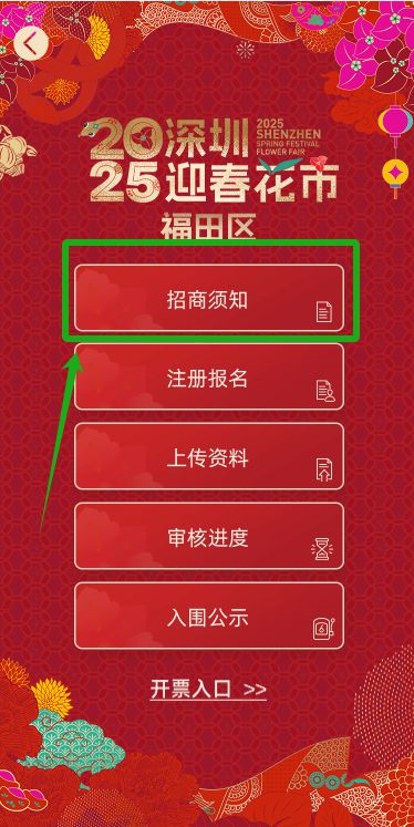 元！福田迎春花市摊位价格公布！尊龙凯时新版APP最低3000