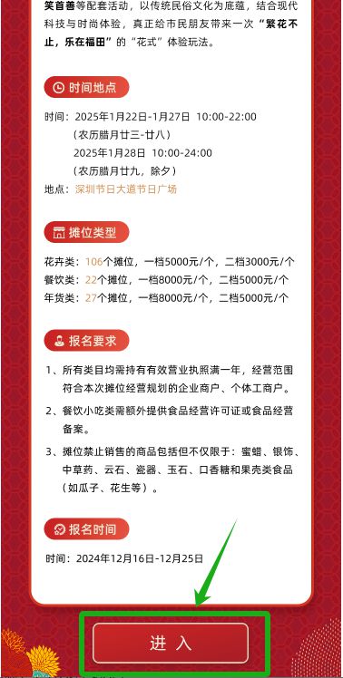 元！福田迎春花市摊位价格公布！尊龙凯时新版APP最低3000(图2)
