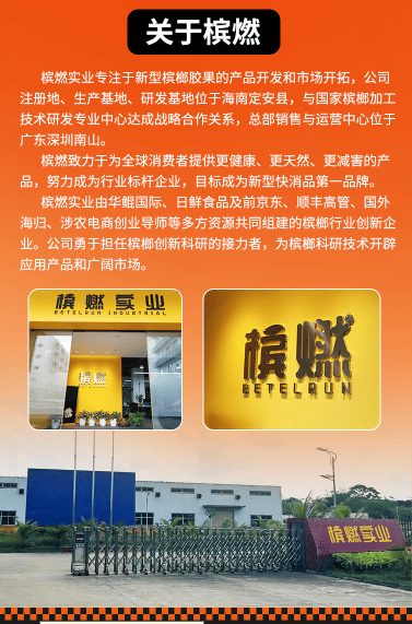 ”槟榔口香糖的未来前景展望尊龙AG人生就是博“槟燃(图3)