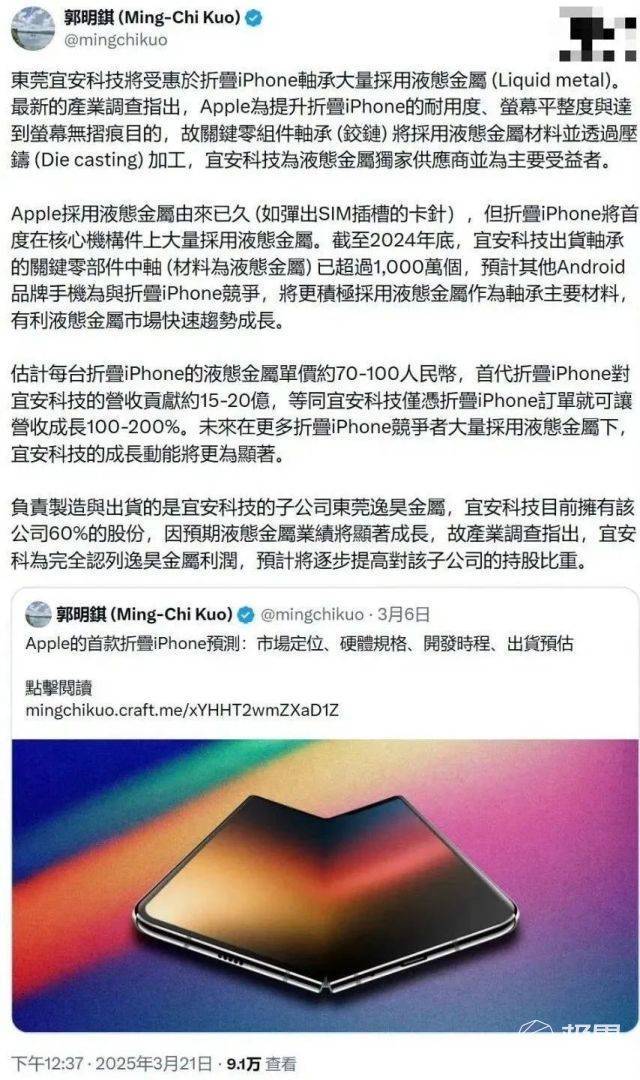 解决屏幕折痕与铰链问题迎接市场挑战。尊龙凯时网站苹果折叠屏iPhone将(图4)