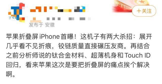 解决屏幕折痕与铰链问题迎接市场挑战。尊龙凯时网站苹果折叠屏iPhone将(图7)